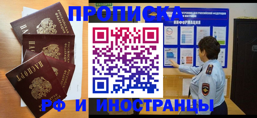временная регистрация купить в Уфе