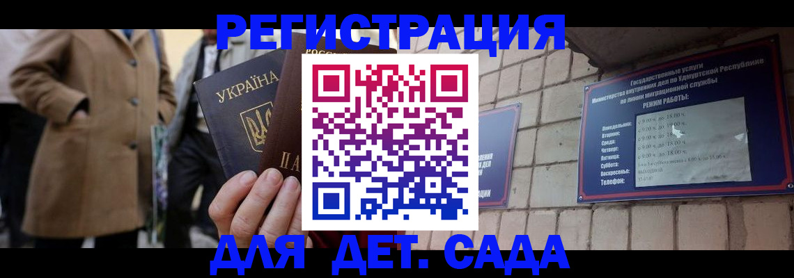 регистрация для дет. сада в Уфе